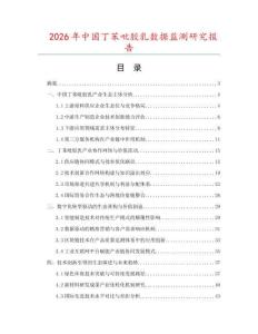 2026年中国丁苯吡胶乳数据监测研究报告