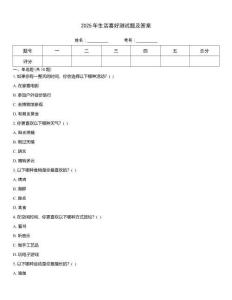 2025年生活喜好測試題及答案