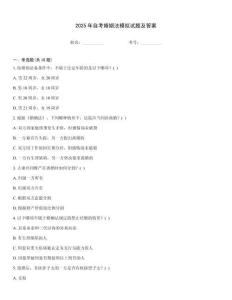 2025年自考婚姻法模擬試題及答案