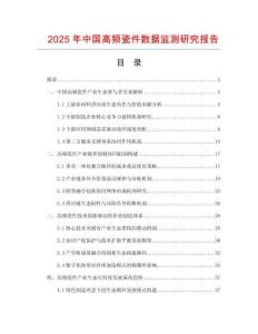 2025年中国高频瓷件数据监测研究报告