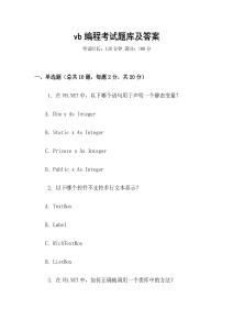 vb編程考試題庫及答案