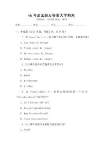 vb考試試題及答案大學期末