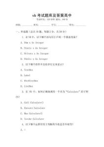 vb考試題庫及答案高中