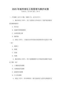 2025年城市綠化工程管理與維護試卷