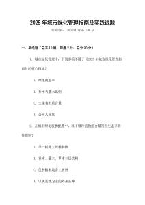 2025年城市綠化管理指南及實踐試題
