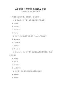 web前端开发初级面试题及答案