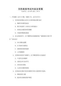 無形畫室考試內容及答案