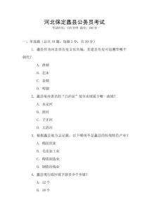 河北保定蠡縣公務員考試