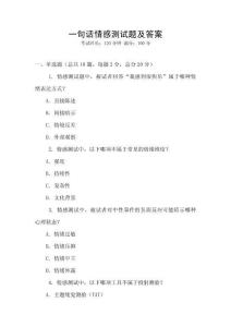 一句話情感測試題及答案