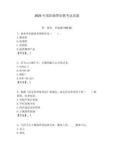 2025年邵陽輔警招聘考試真題含答案詳解ab卷