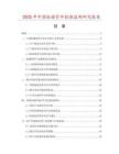 2025年中國鈦鎳管件數據監測研究報告