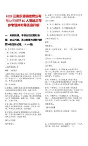 2026云南東源鎮(zhèn)雄煤業(yè)有限公司招聘80人筆試歷年參考題庫附帶答案詳解