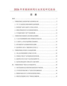 2026年軍艦特供閥行業(yè)深度研究報(bào)告
