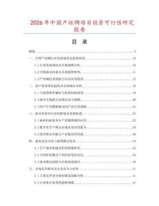 2026年中国产坯绸项目投资可行性研究报告
