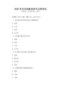 2025年天文現(xiàn)象觀測與記錄考試