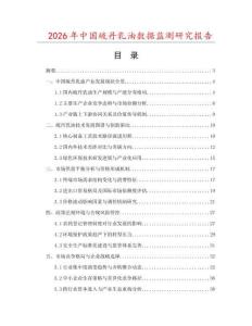 2026年中國硫丹乳油數(shù)據(jù)監(jiān)測(cè)研究報(bào)告