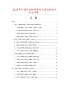 2025年中國高滲阿維菌素乳油數(shù)據(jù)監(jiān)測(cè)研究報(bào)告