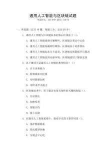 通用人工智能與區塊鏈試題