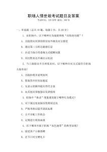 職場人情世故考試題目及答案