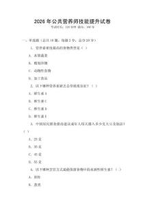 2026年公共營養(yǎng)師技能提升試卷