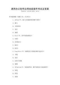 通用辦公軟件應用技能提升考試及答案