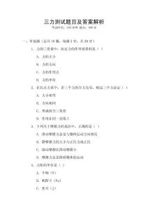 三力測試題目及答案解析