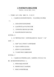 三包索賠員試題及答案