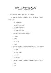 武汉马拉松面试题及答案