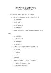 互联网内容生态建设考试