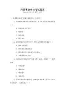 河西事業單位考試答案