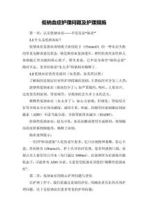 低鈉血癥護理問題及護理措施