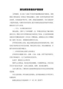 胰島素泵患者的護理查房