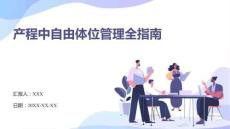 產程中自由體位管理全指南