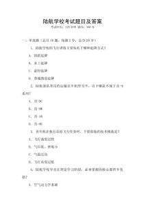 陆航学校考试题目及答案