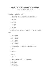 通用工程制圖與識圖技能培訓(xùn)試題