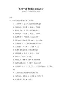 通用工程圖紙識讀與考試