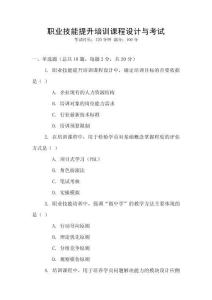 職業(yè)技能提升培訓(xùn)課程設(shè)計(jì)與考試