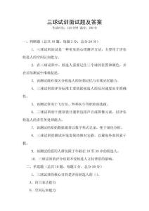 三球试训面试题及答案