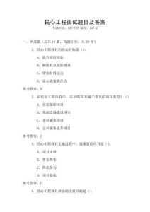 民心工程面试题目及答案