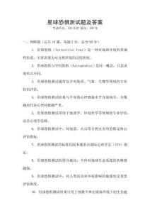 星球恐懼測試題及答案