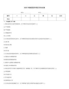 2025年重癥醫學預后評估試卷