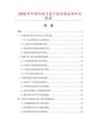 2025年中國陽離子氯丁膠數(shù)據(jù)監(jiān)測研究報告