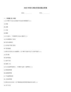 2025年银川消防员笔试题及答案