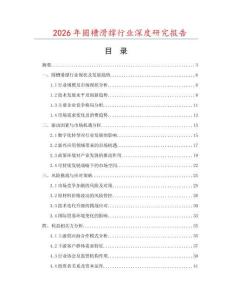 2026年圓槽滑撐行業(yè)深度研究報告