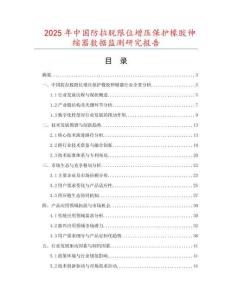 2025年中國防拉脫限位增壓保護橡膠伸縮器數(shù)據(jù)監(jiān)測研究報告