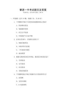肇源一中考試題目及答案