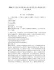 2026四川宜賓市高縣面向社會招錄民兵專職教練員2人備考題庫及答案詳解一套