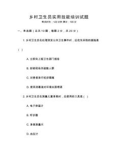 鄉(xiāng)村衛(wèi)生員實(shí)用技能培訓(xùn)試題