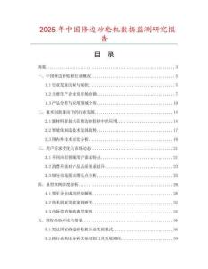 2025年中國(guó)修邊砂輪機(jī)數(shù)據(jù)監(jiān)測(cè)研究報(bào)告