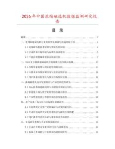2026年中國(guó)濃縮磁選機(jī)數(shù)據(jù)監(jiān)測(cè)研究報(bào)告